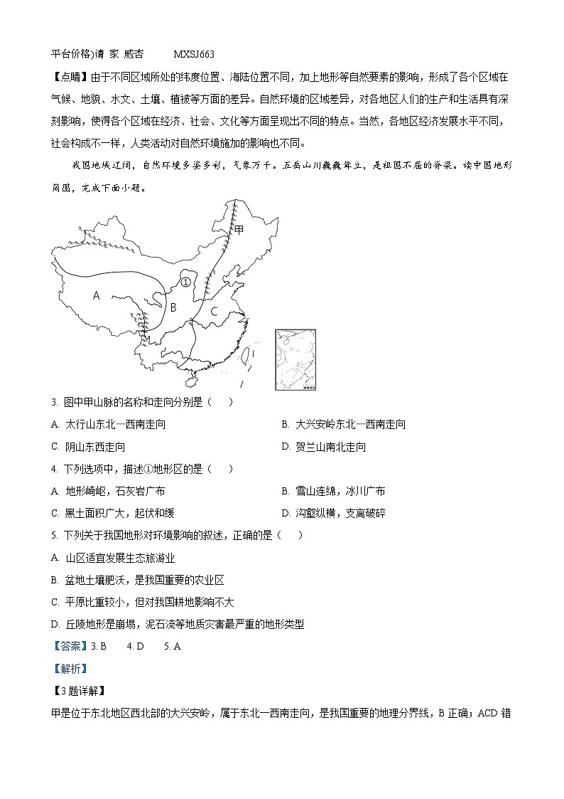 辽宁省抚顺市新宾满族自治县2023-2024学年八年级上学期期末地理试题第2页