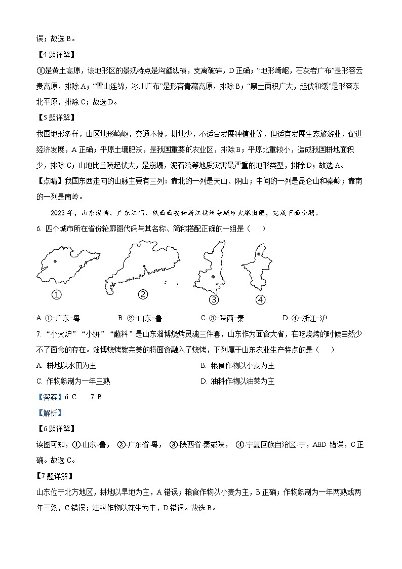 辽宁省抚顺市新宾满族自治县2023-2024学年八年级上学期期末地理试题第3页