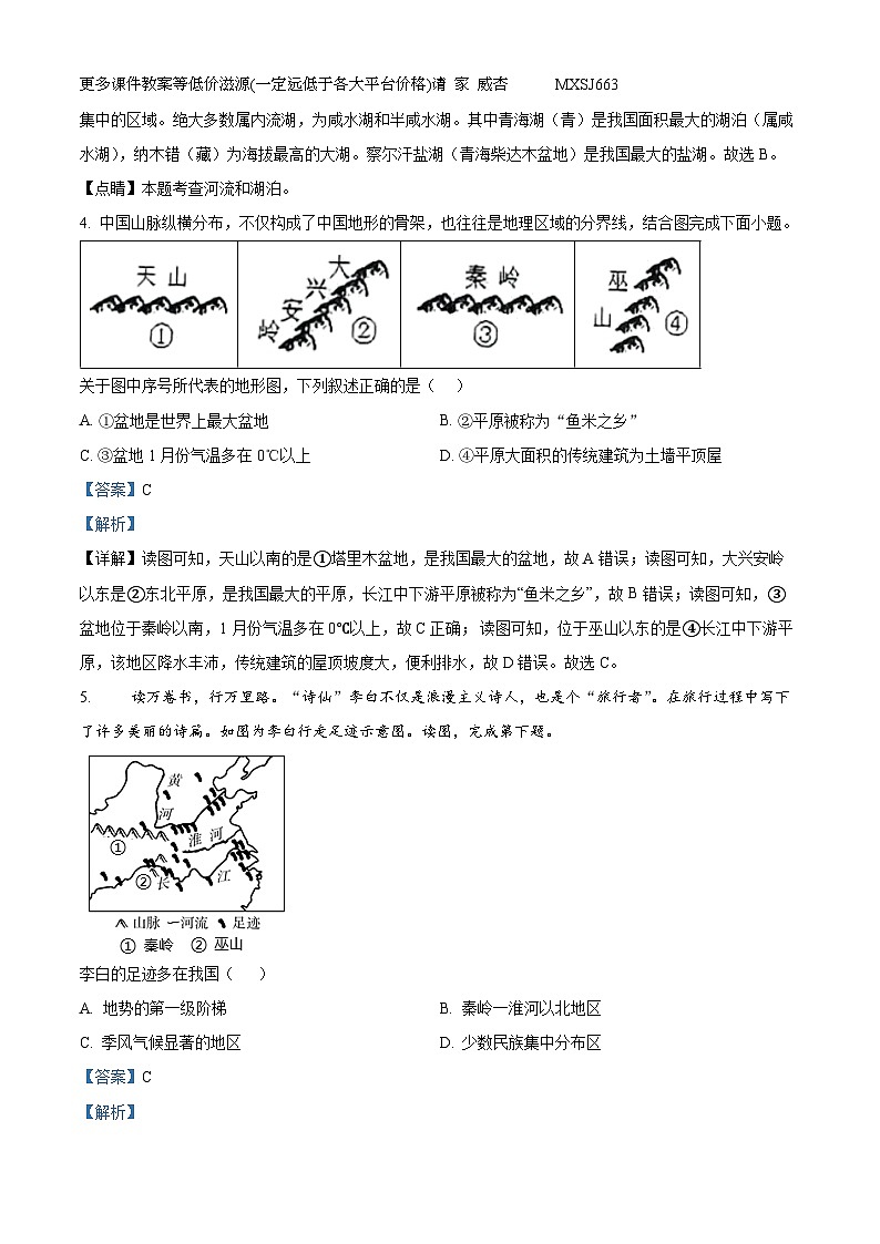 辽宁省阜新市太平区2023-2024学年八年级上学期期末地理试题第2页
