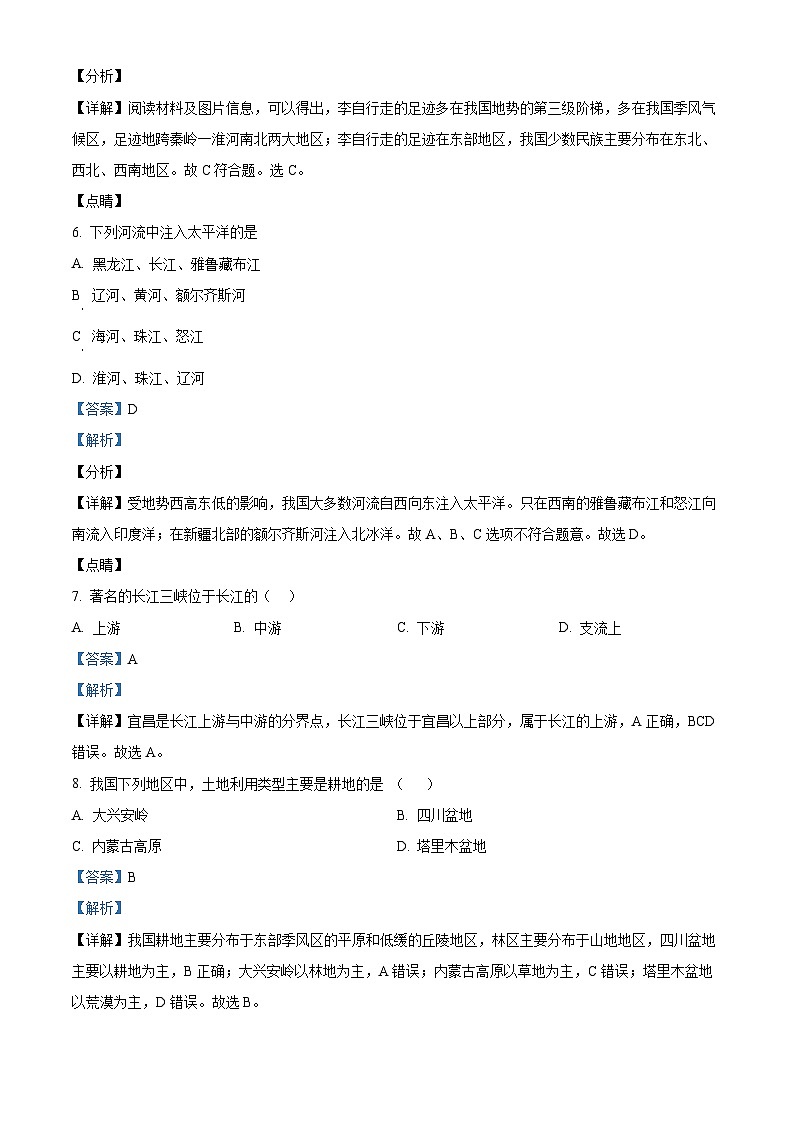 辽宁省阜新市太平区2023-2024学年八年级上学期期末地理试题第3页