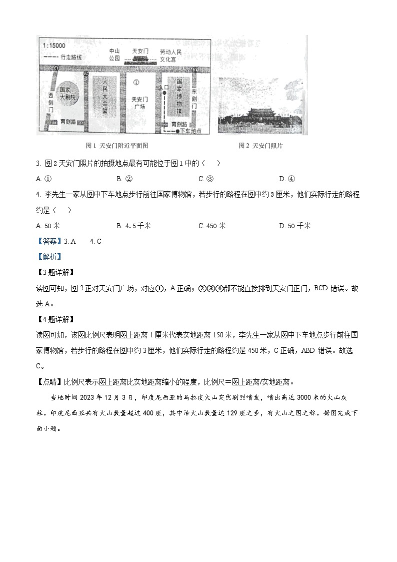辽宁省葫芦岛市连山区2023-2024学年七年级上学期期末地理试题02