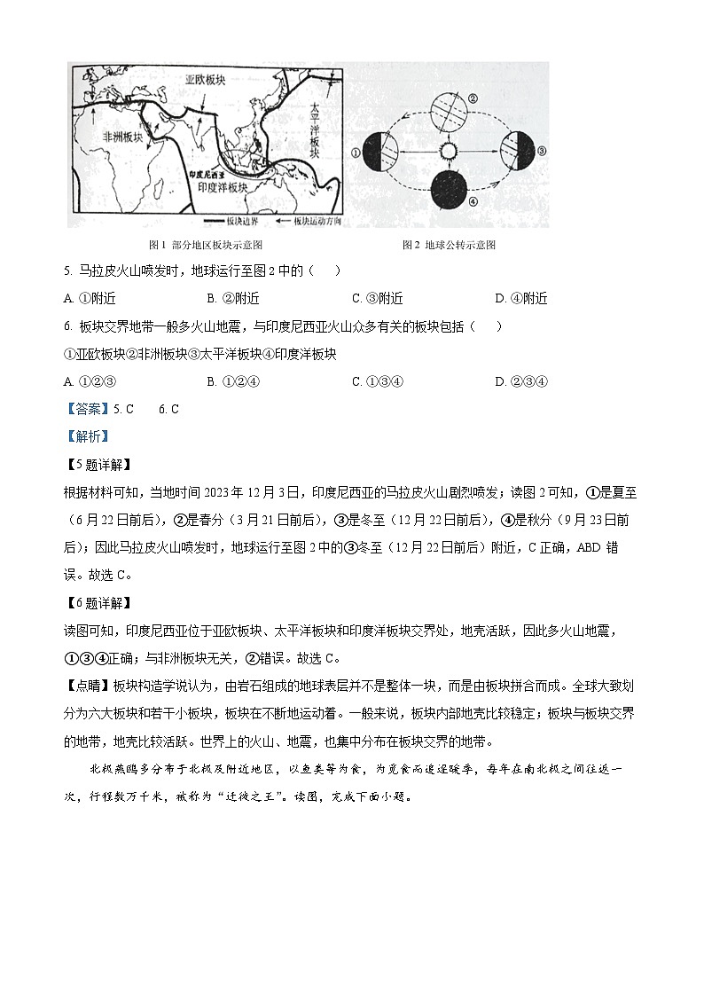 辽宁省葫芦岛市连山区2023-2024学年七年级上学期期末地理试题03