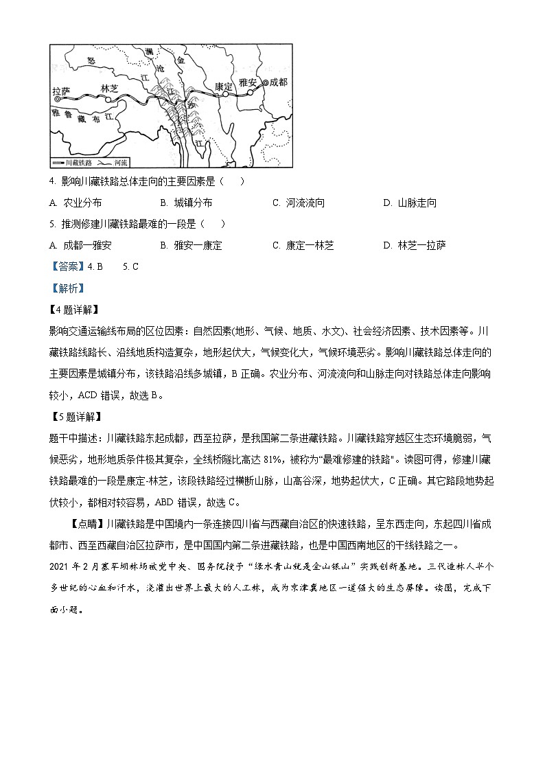 辽宁省沈阳市皇姑区2023-2024学年八年级上学期期末能力训练地理试题03