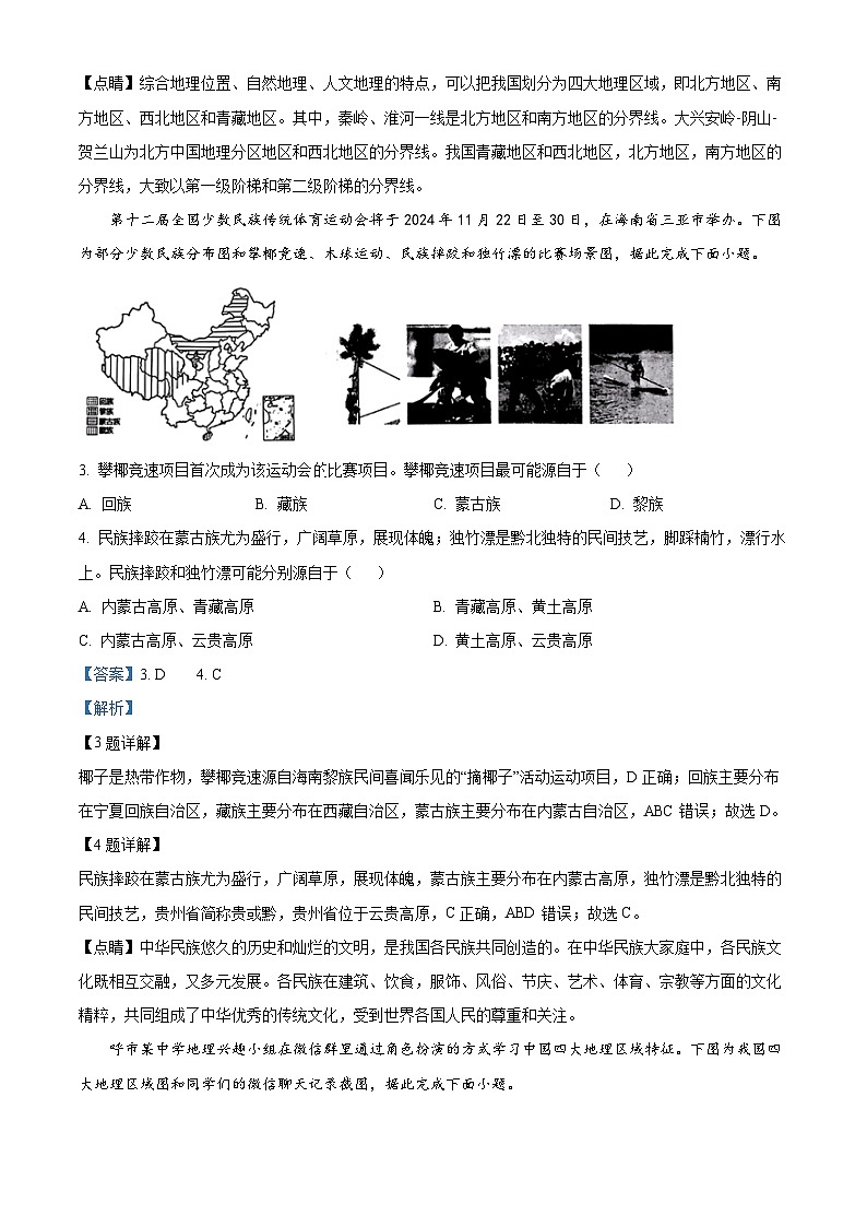 内蒙古呼和浩特市2023-2024学年八年级上学期期末 地理 试题第2页