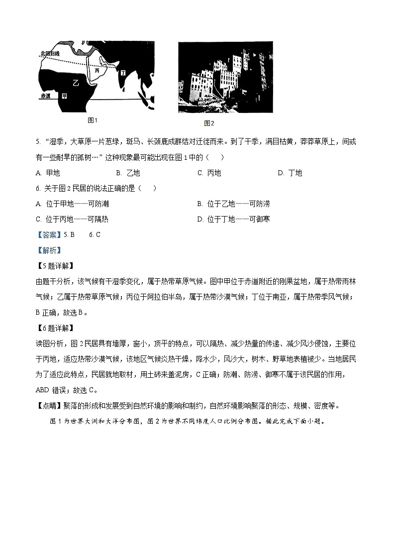内蒙古呼和浩特市2023-2024学年七年级上学期期末地理试题第3页