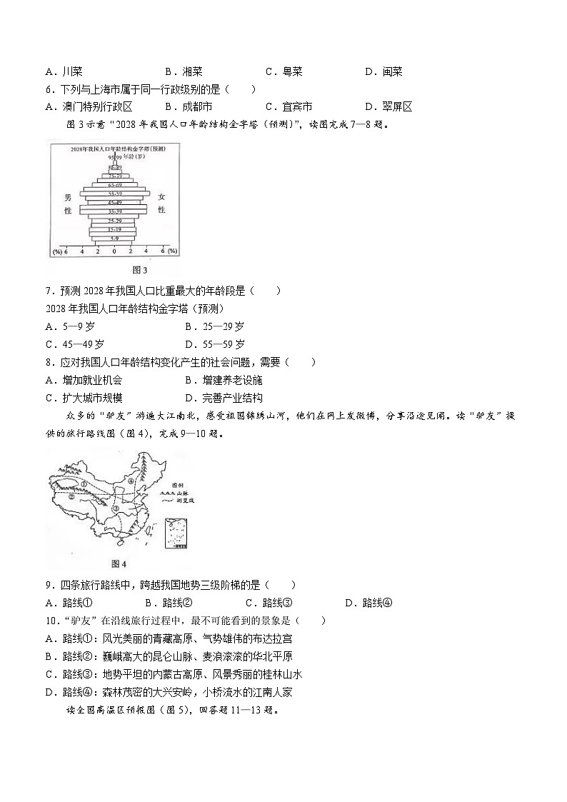四川省宜宾市第二中学校2023-2024学年八年级上学期1月月考地理试题(无答案)第2页