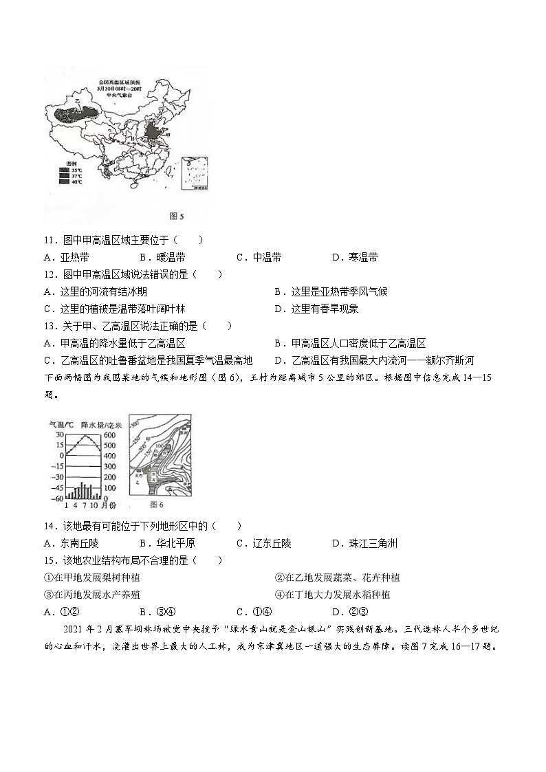 四川省宜宾市第二中学校2023-2024学年八年级上学期1月月考地理试题(无答案)第3页