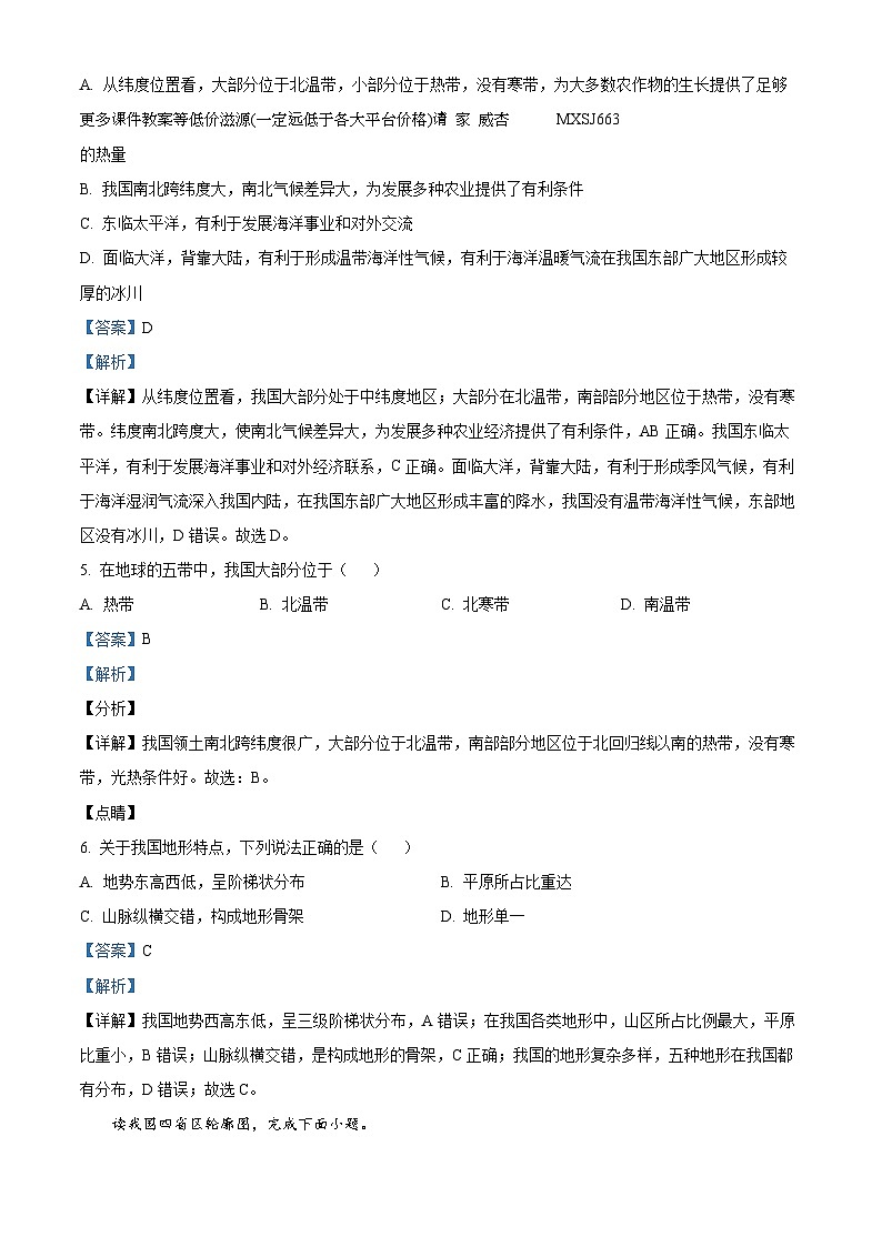 新疆克州阿克陶县梧桐中学2023-2024学年八年级上学期第一次月考地理试卷第2页
