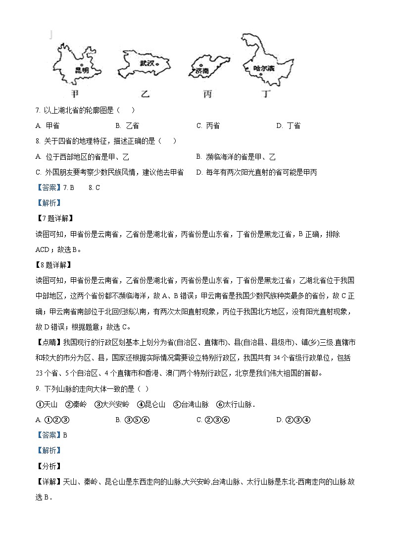 新疆克州阿克陶县梧桐中学2023-2024学年八年级上学期第一次月考地理试卷第3页