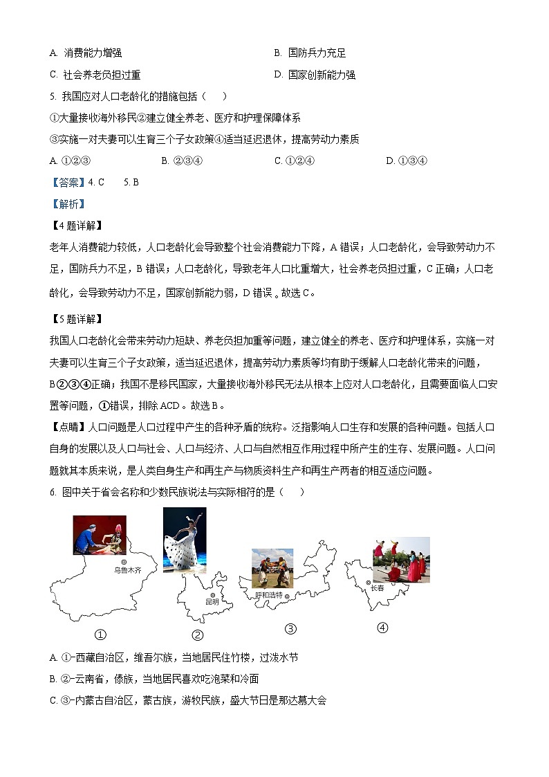 云南省昆明市西山区2023-2024学年八年级上学期期末考试地理试题第3页