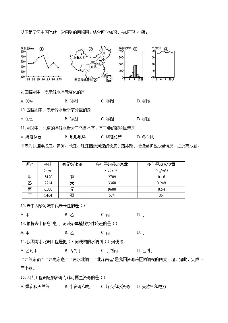 山东省东阿县第三中学2023-2024学年八年级上学期期末地理试题03