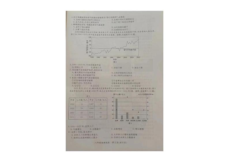 北京市通州区2023-2024学年八年级上学期期末考试地理试题02