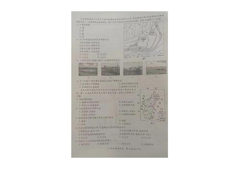 北京市通州区2023-2024学年八年级上学期期末考试地理试题03