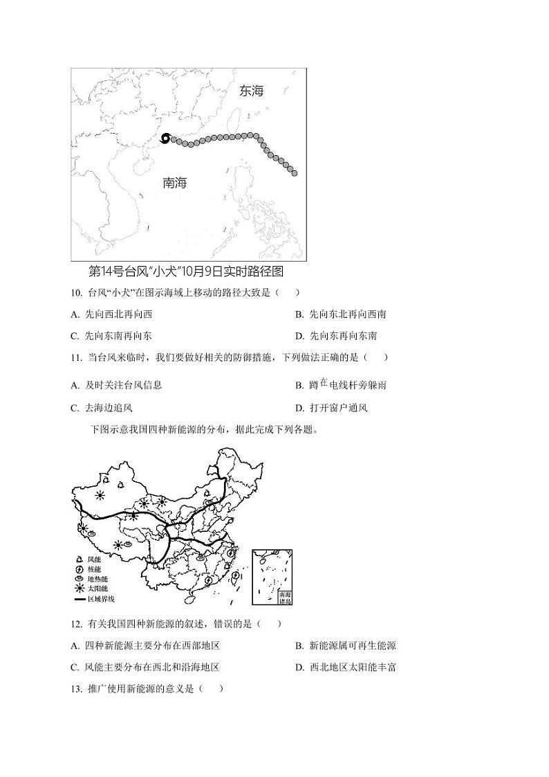 2023-2024学年湖南省安化县八年级上学期期末地理模拟试题（含解析）第3页