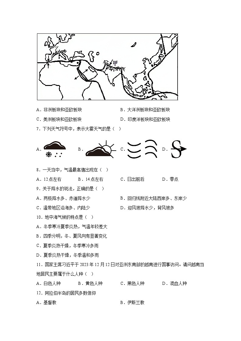 甘肃省武威市凉州区2023-2024学年七年级（上）期末考试地理试题（含解析）第2页
