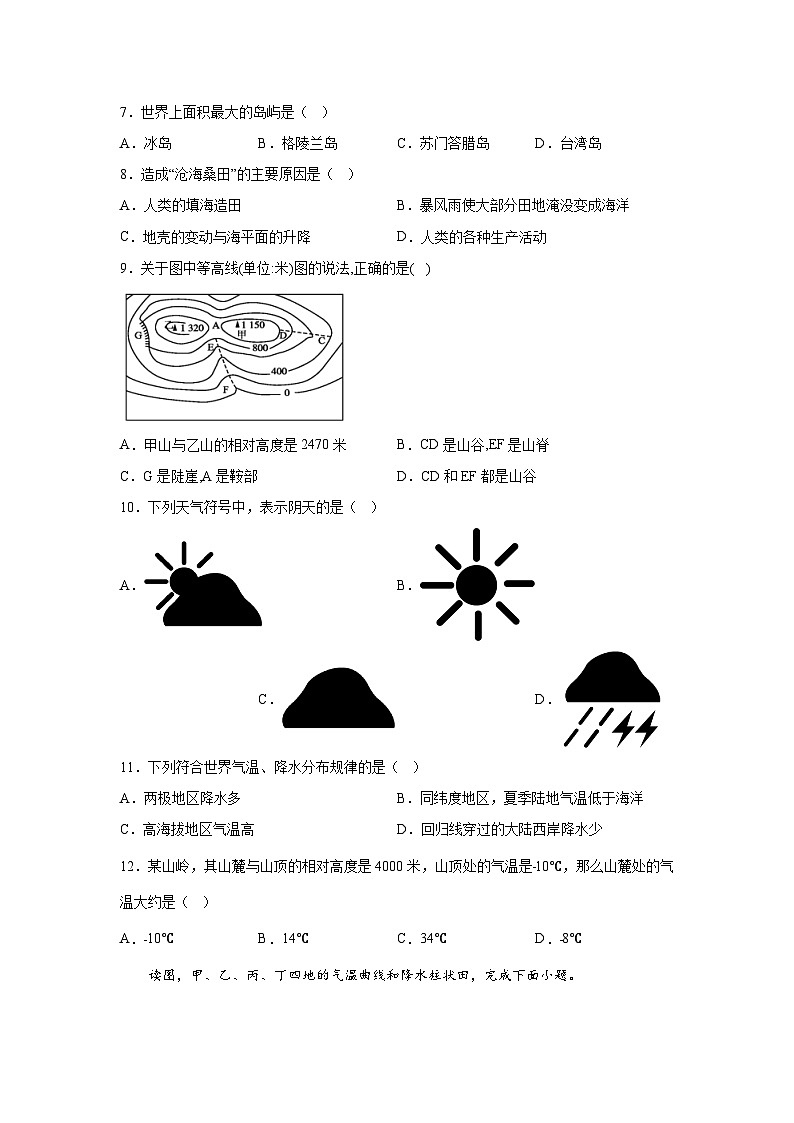 甘肃省武威市凉州区第九中学片联考2023-2024学年七年级（上）期末地理试题（含解析）第2页