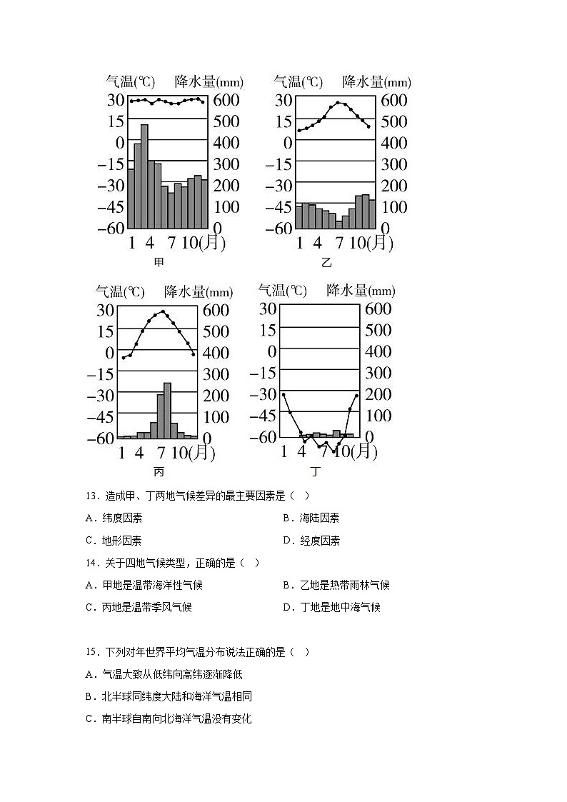 甘肃省武威市凉州区第九中学片联考2023-2024学年七年级（上）期末地理试题（含解析）第3页