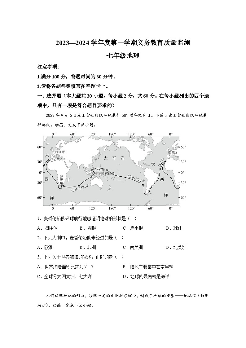 广东省江门市2023-2024学年七年级（上）期末地理试题（含解析）01