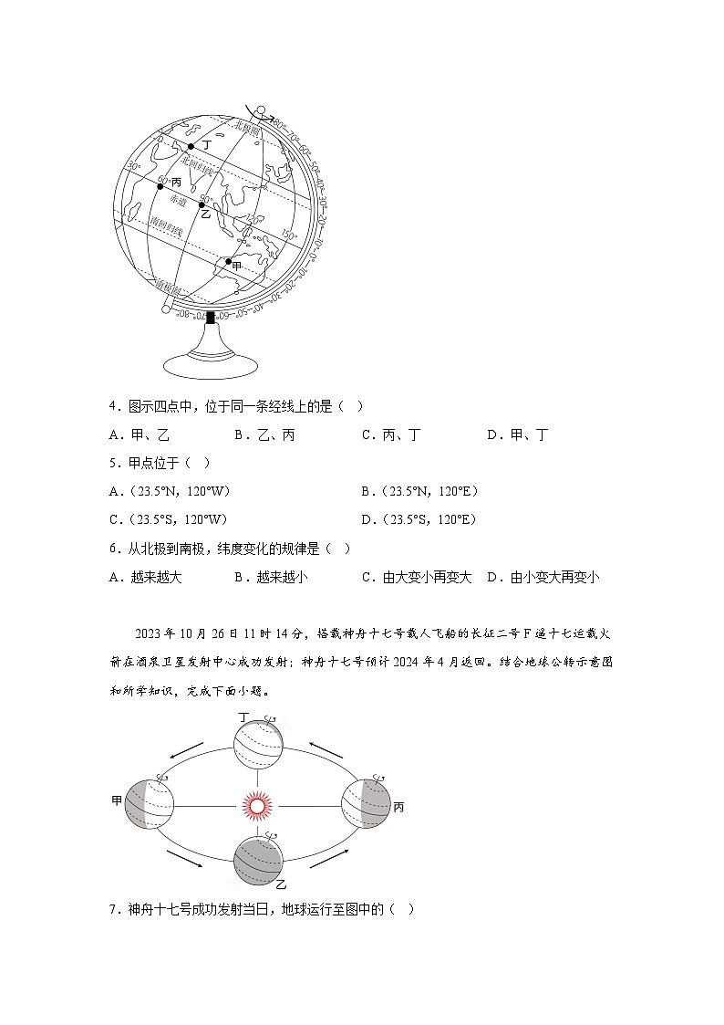 广东省江门市2023-2024学年七年级（上）期末地理试题（含解析）02