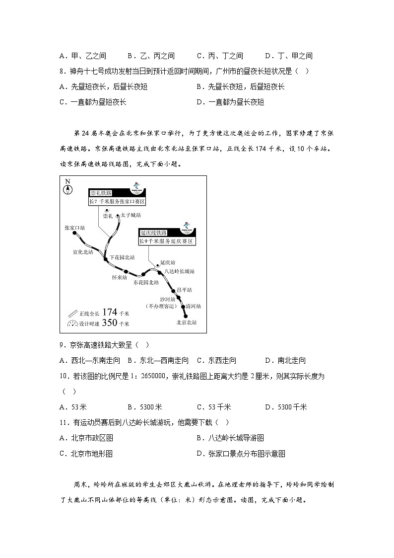 广东省江门市2023-2024学年七年级（上）期末地理试题（含解析）03