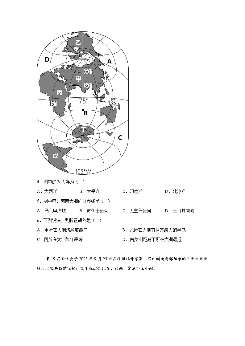 河北省保定市第十七中学教育集团2023-2024学年七年级（上）期末地理试题（含解析）第2页