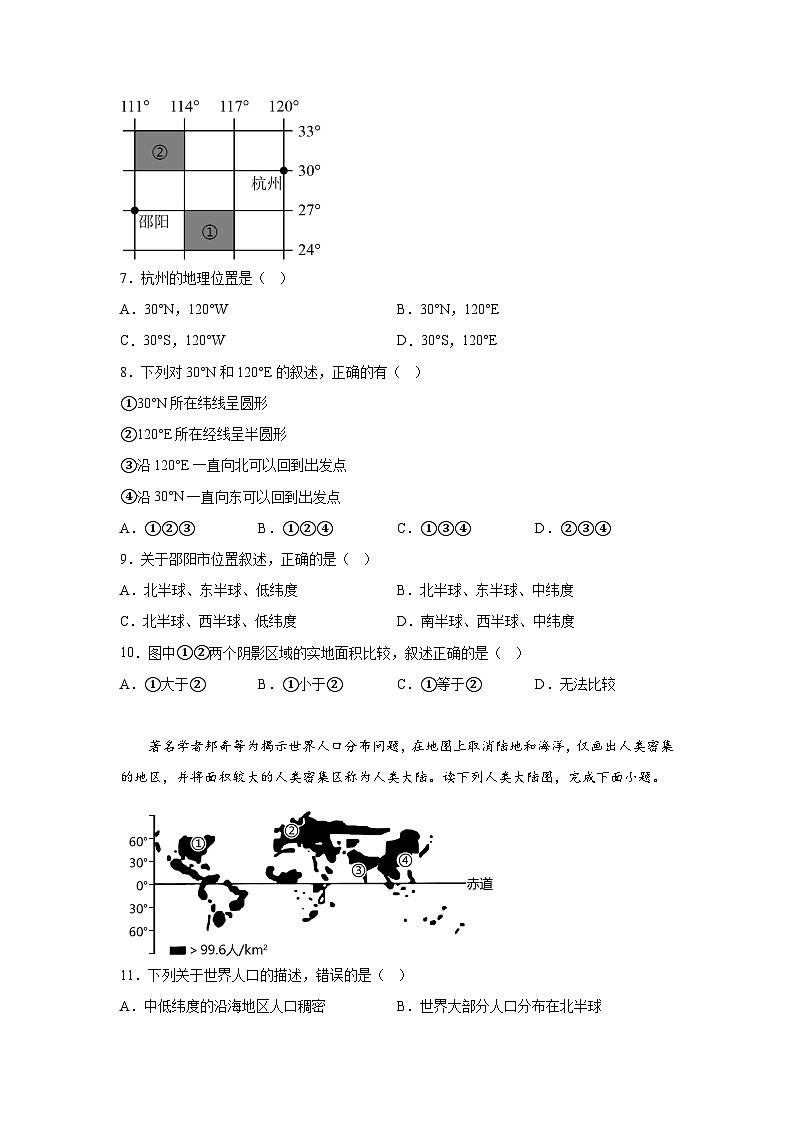 河北省保定市第十七中学教育集团2023-2024学年七年级（上）期末地理试题（含解析）第3页