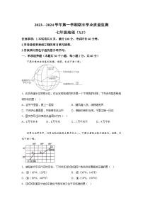 河北省承德市承德县2023-2024学年七年级（上）期末地理试题（含解析）