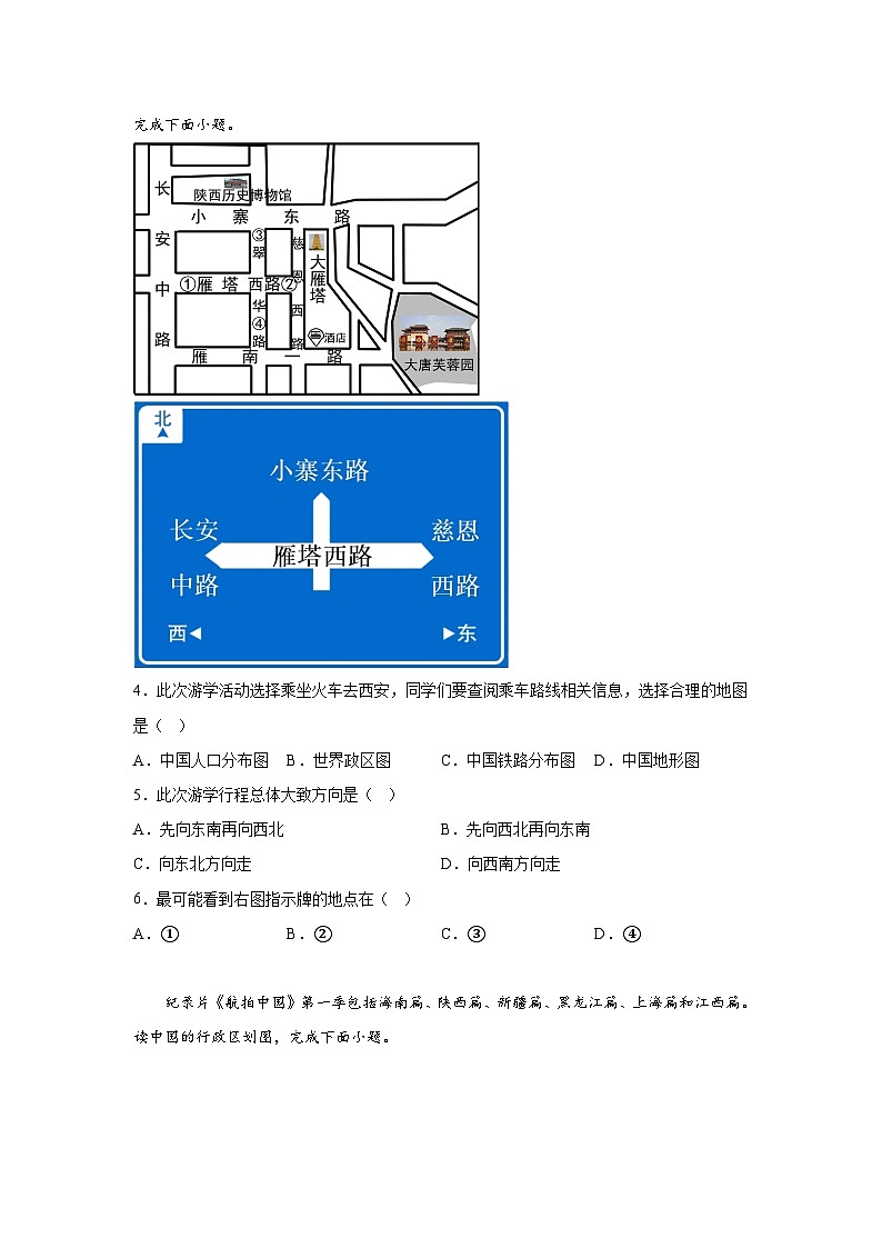 河北省廊坊市固安县2023-2024学年七年级（上）期末地理试题（含解析）第2页