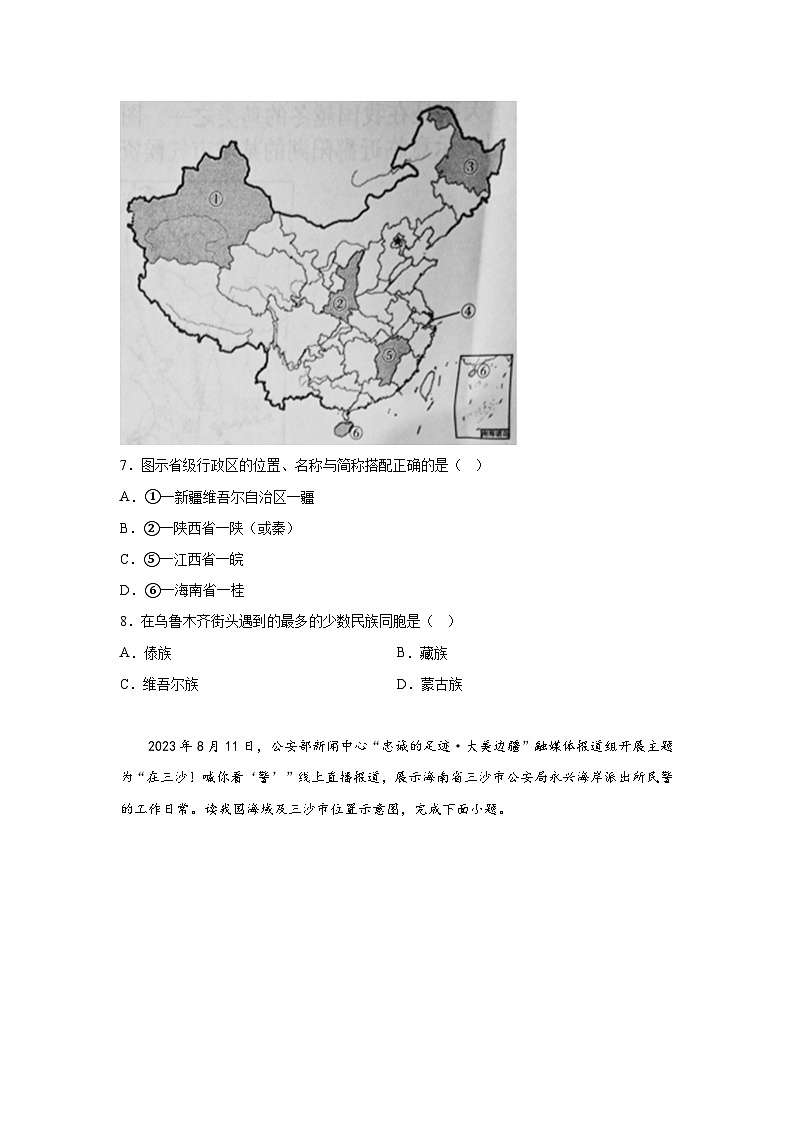 河北省廊坊市固安县2023-2024学年七年级（上）期末地理试题（含解析）第3页