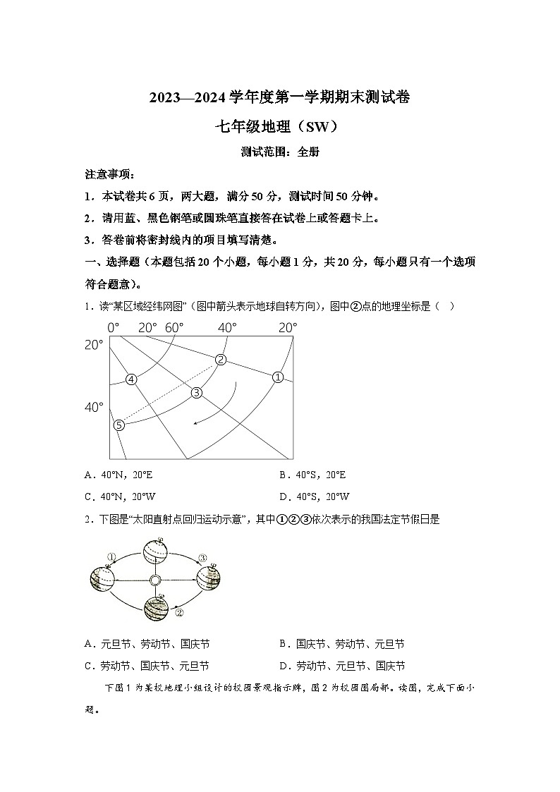 河南省商丘市柘城县部分学校2023-2024学年七年级（上）期末地理试题（含解析）01