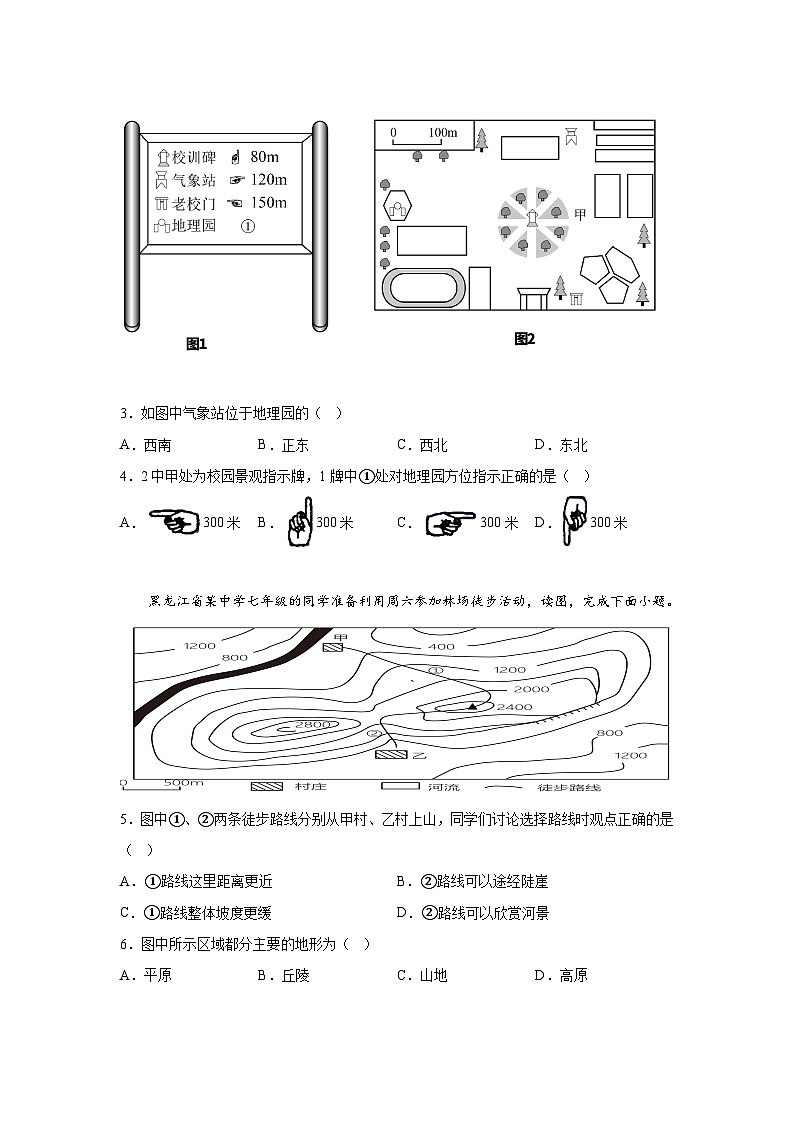 河南省商丘市柘城县部分学校2023-2024学年七年级（上）期末地理试题（含解析）02