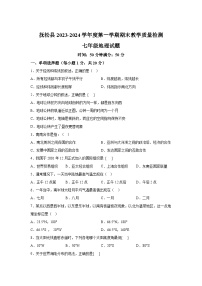 吉林省白山市抚松县2023-2024学年七年级（上）期末地理试题（含解析）