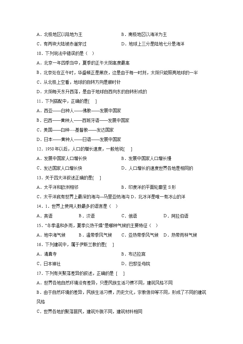 吉林省白山市抚松县2023-2024学年七年级（上）期末地理试题（含解析）02