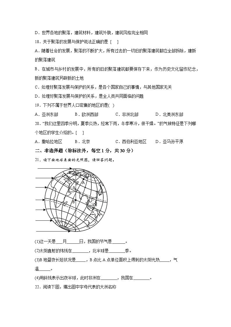吉林省白山市抚松县2023-2024学年七年级（上）期末地理试题（含解析）03