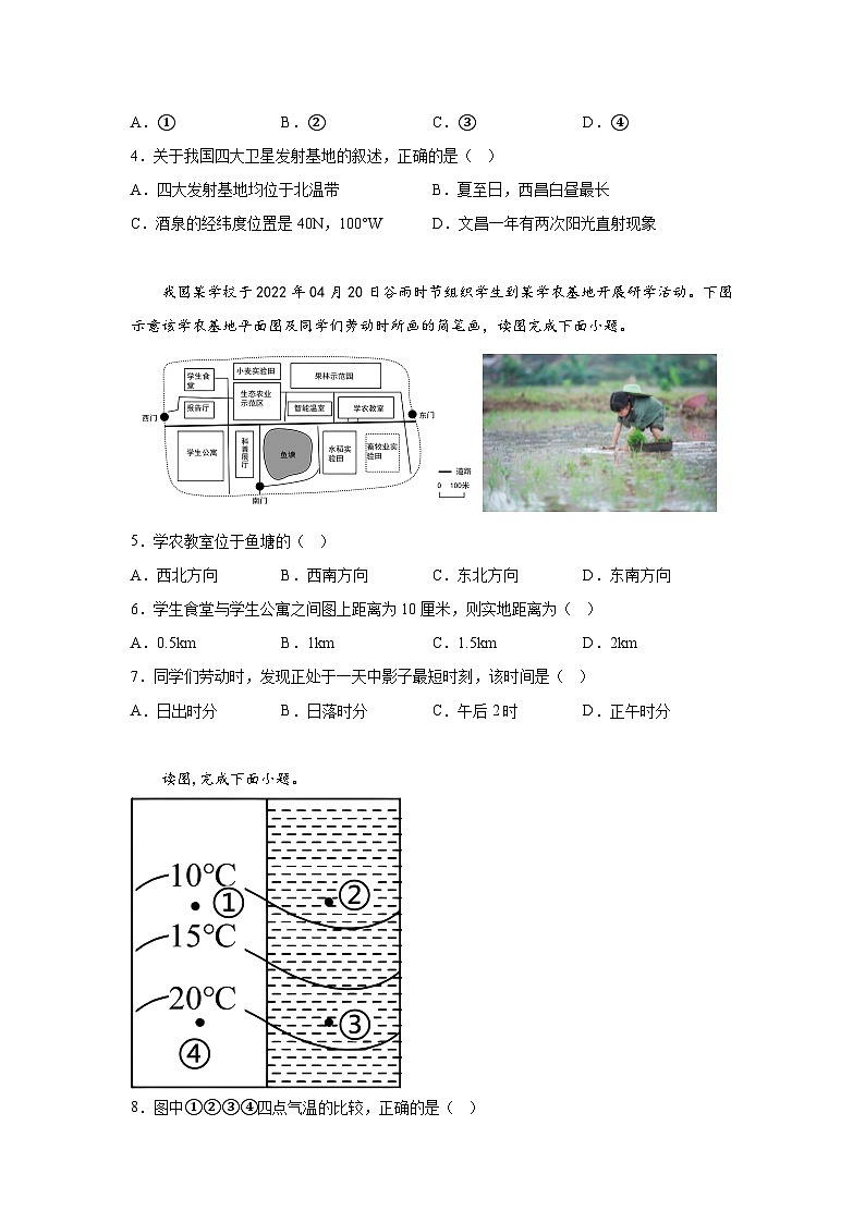 吉林省四平市铁东区2023-2024学年七年级（上）期末地理试题（含解析）第2页