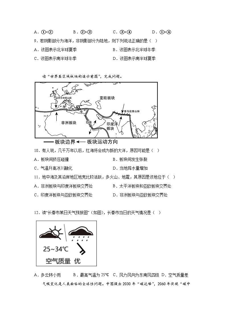 吉林省四平市铁东区2023-2024学年七年级（上）期末地理试题（含解析）第3页