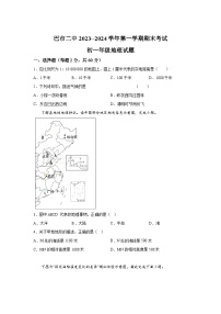 内蒙古巴彦淖尔市第二中学2023-2024学年七年级（上）期末地理试题（含解析）