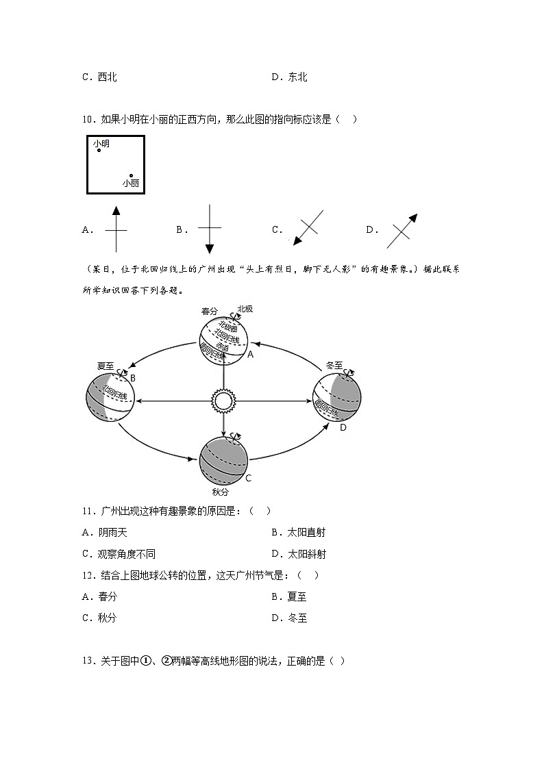 内蒙古巴彦淖尔市第二中学2023-2024学年七年级（上）期末地理试题（含解析）第3页