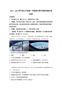 内蒙古自治区包头市昆都仑区2023-2024学年七年级（上）期末地理试题（含解析）