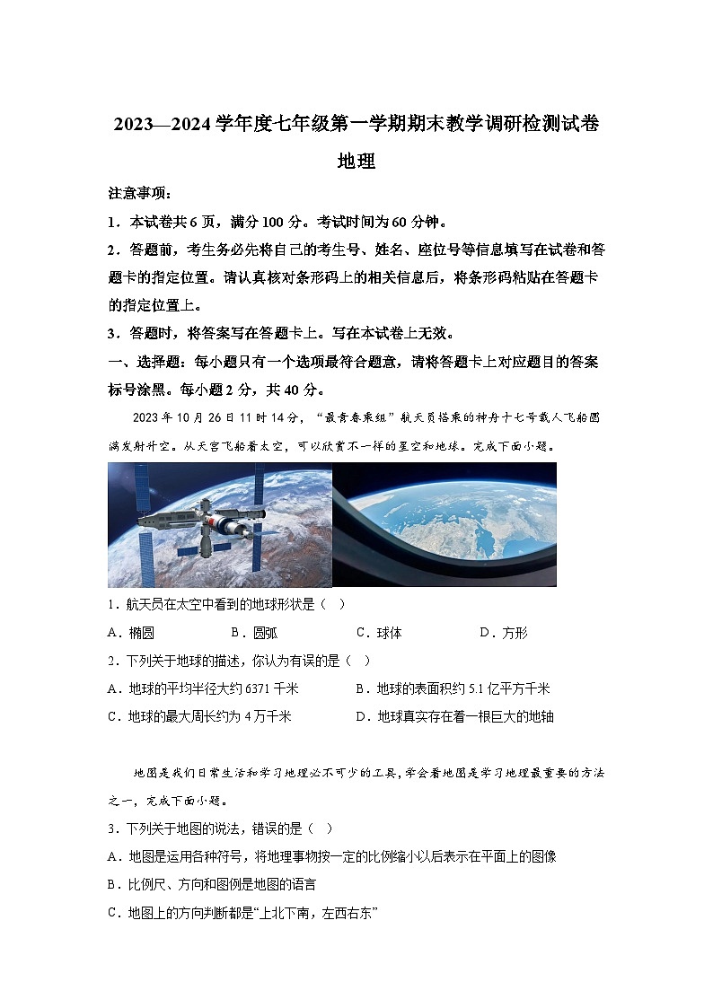 内蒙古自治区包头市昆都仑区2023-2024学年七年级（上）期末地理试题（含解析）第1页