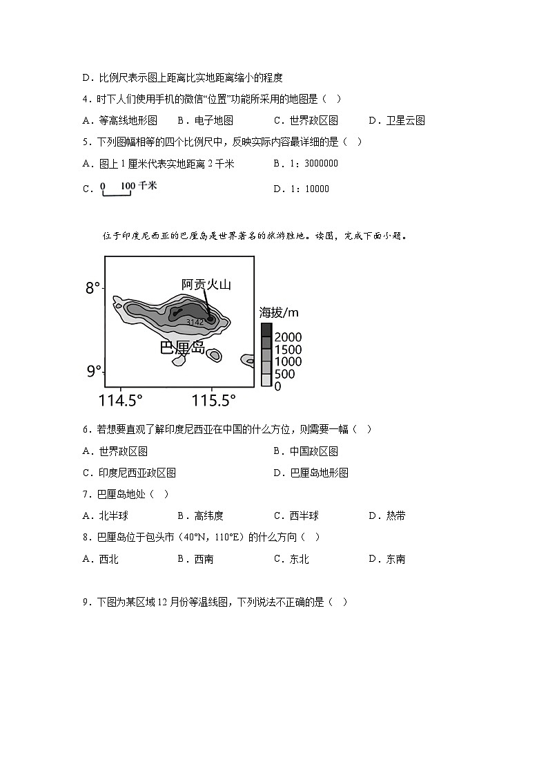 内蒙古自治区包头市昆都仑区2023-2024学年七年级（上）期末地理试题（含解析）第2页