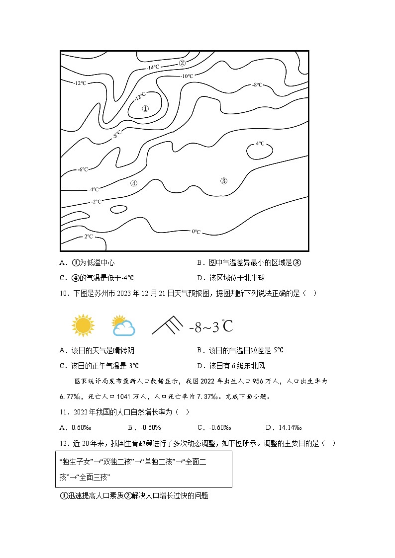 内蒙古自治区包头市昆都仑区2023-2024学年七年级（上）期末地理试题（含解析）第3页