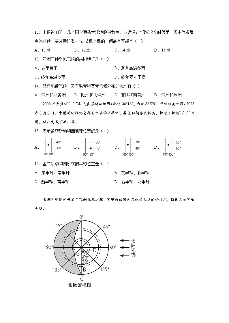 山东省武城县李家户乡中学2023-2024学年七年级（上）期末模拟检测地理试题（含解析）03