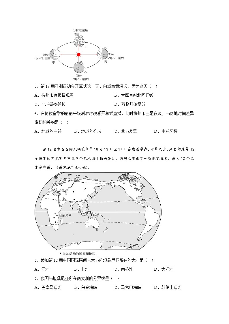陕西省榆林市子洲县2023-2024学年七年级（上）期末地理试题（含解析）第2页