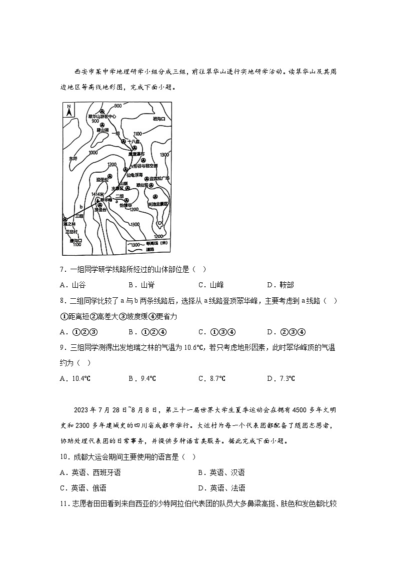 陕西省榆林市子洲县2023-2024学年七年级（上）期末地理试题（含解析）第3页
