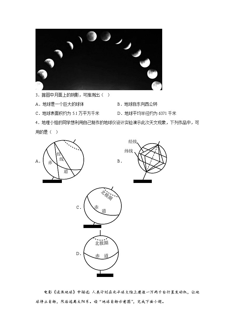 云南省玉溪市澄江市2023-2024学年七年级（上）期末教学质量监测地理试题（含解析）第2页