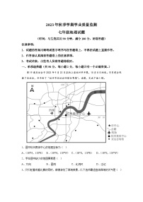 重庆市渝北区2023-2024学年七年级（上）期末地理试卷（含解析）