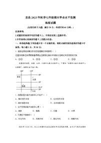 重庆市忠县2023-2024学年七年级（上）期末学业水平监测地理试题（含解析）