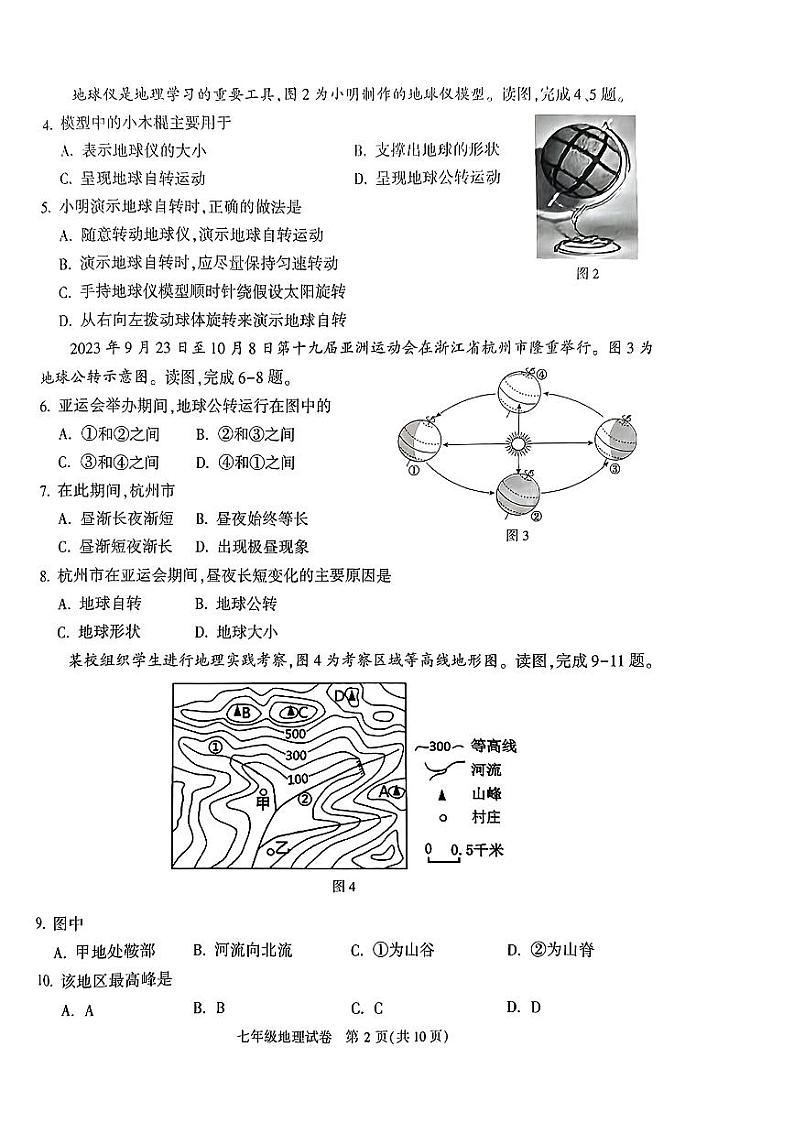 北京市顺义区2023-2024学年七年级上学期期末地理试题02