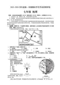 广东省汕头市龙湖区2023-2024学年七年级上学期期末地理试题